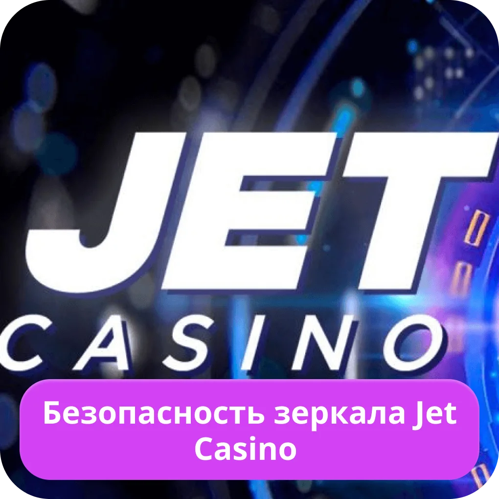 Jet Казино проверенное зеркало Jet Casino проверенное зеркало