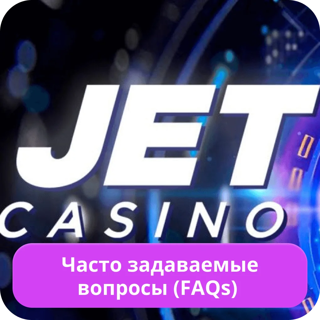 Вопросы о Jet Casino Jet Casino FAQ